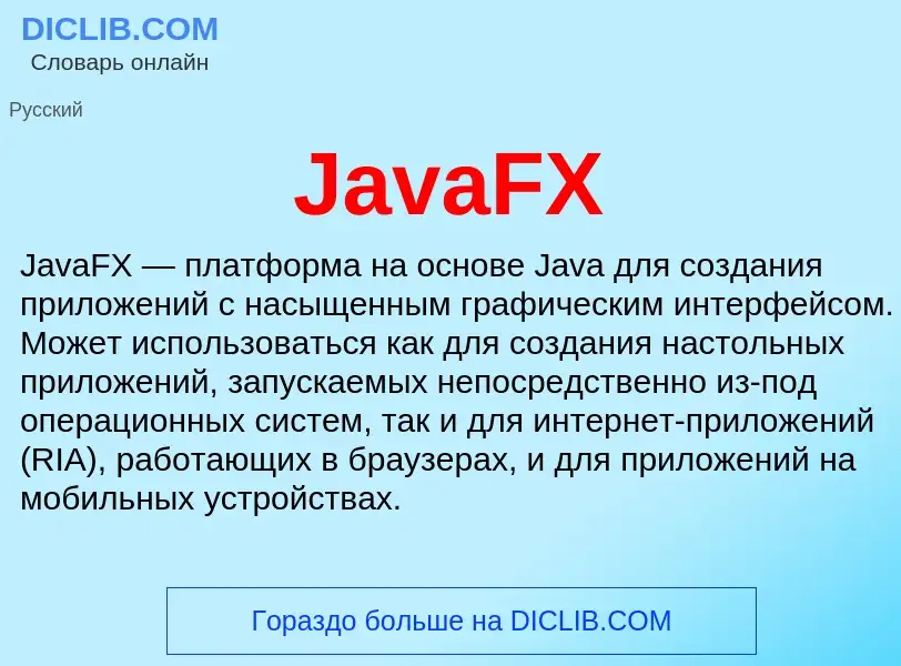 What is JavaFX - meaning and definition