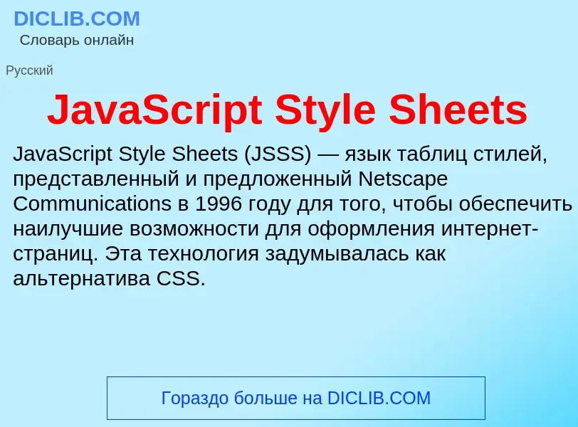 Τι είναι JavaScript Style Sheets - ορισμός