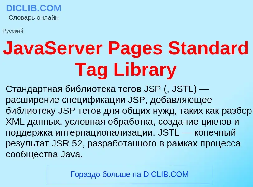 Che cos'è JavaServer Pages Standard Tag Library - definizione