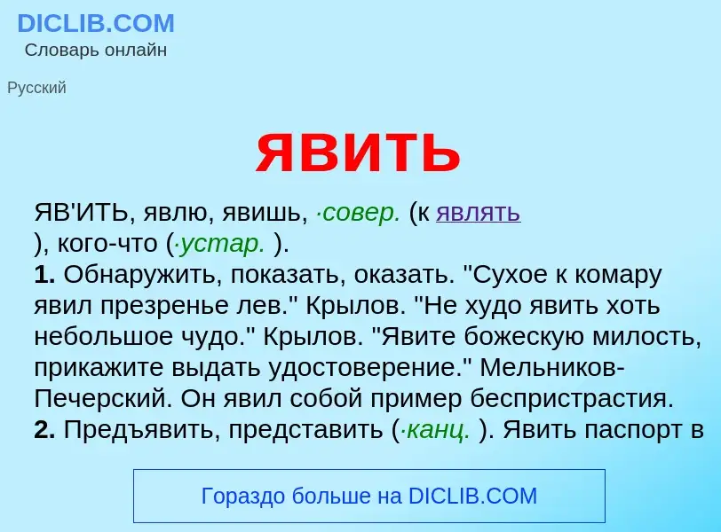 What is явить - definition