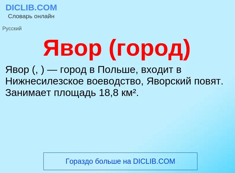 ¿Qué es Явор (город)? - significado y definición