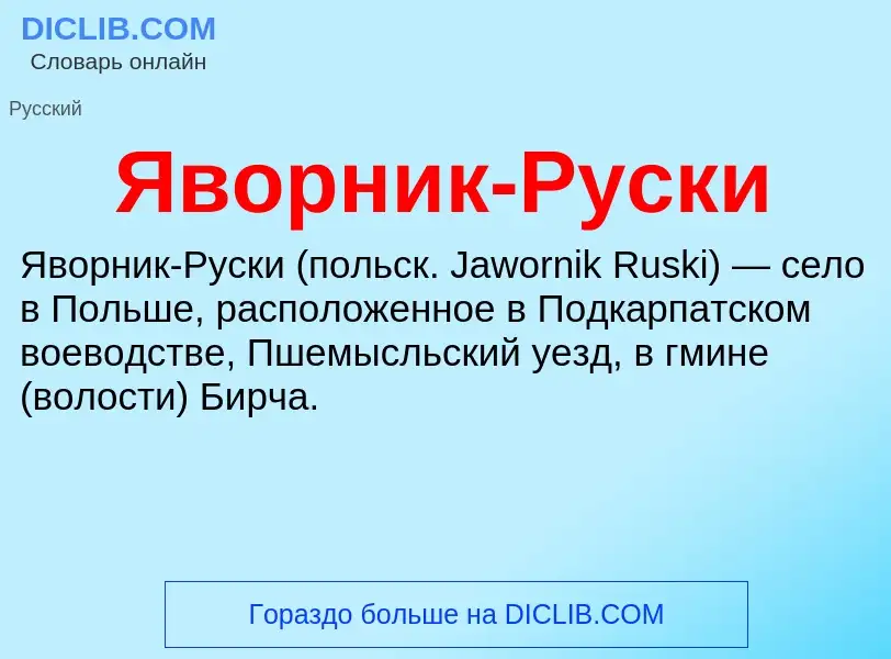 ¿Qué es Яворник-Руски? - significado y definición