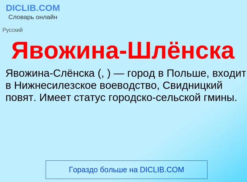 ¿Qué es Явожина-Шлёнска? - significado y definición