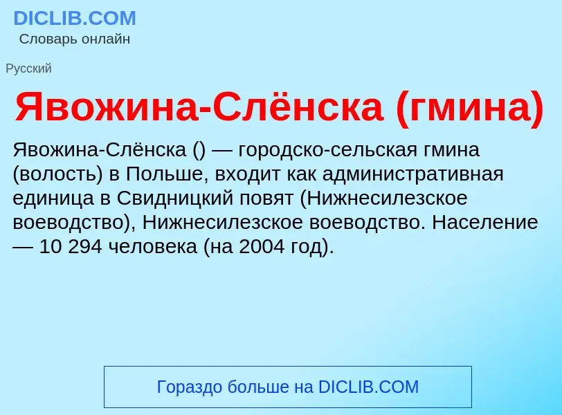 ¿Qué es Явожина-Слёнска (гмина)? - significado y definición