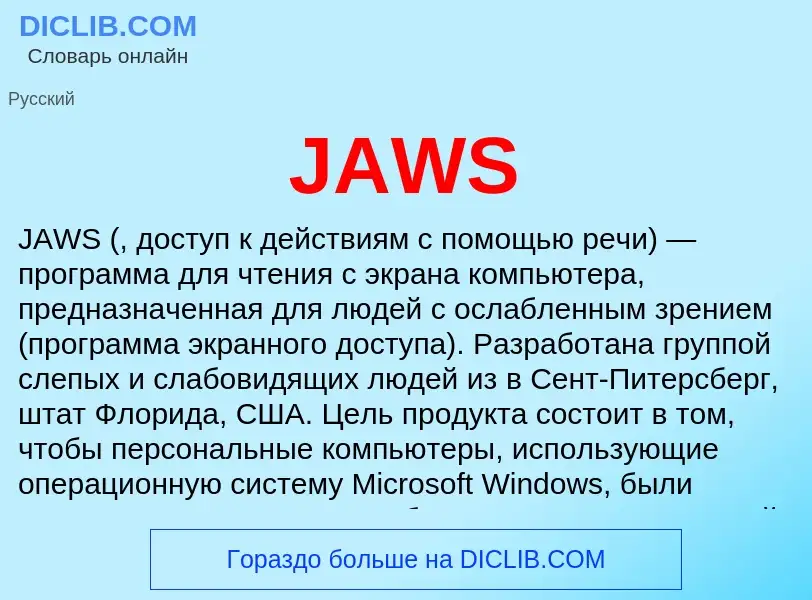 Che cos'è JAWS - definizione