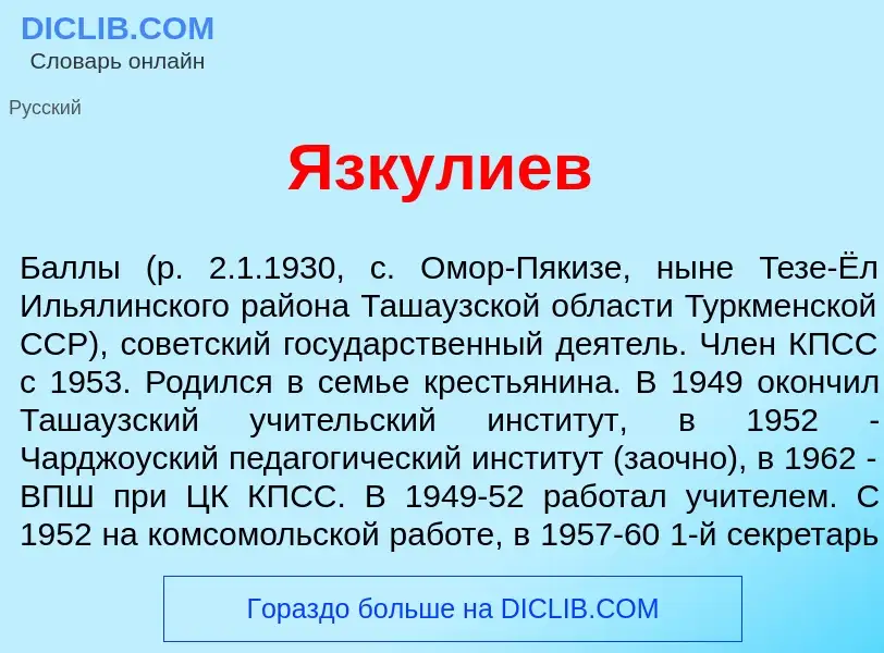 Что такое Язкул<font color="red">и</font>ев - определение