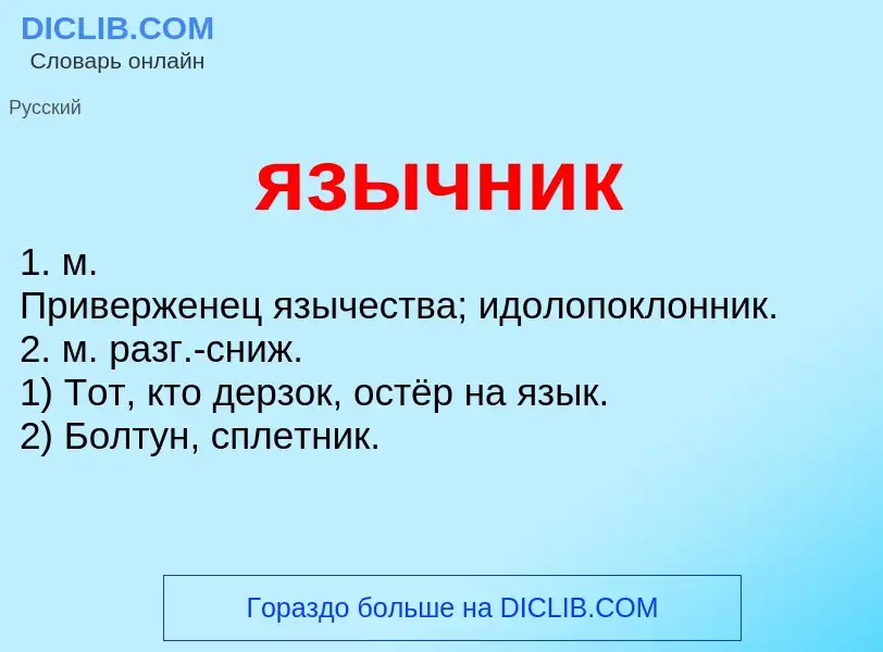 Что такое язычник - определение