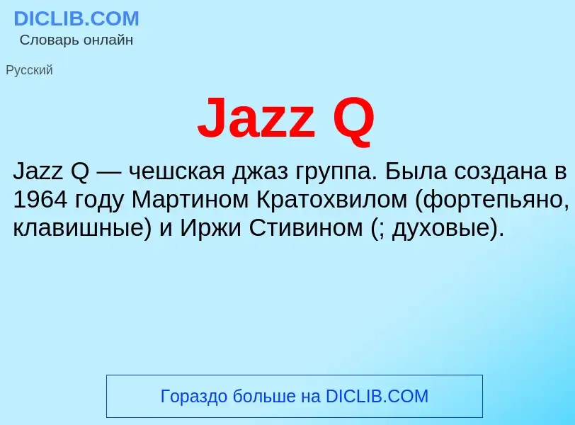 Что такое Jazz Q - определение