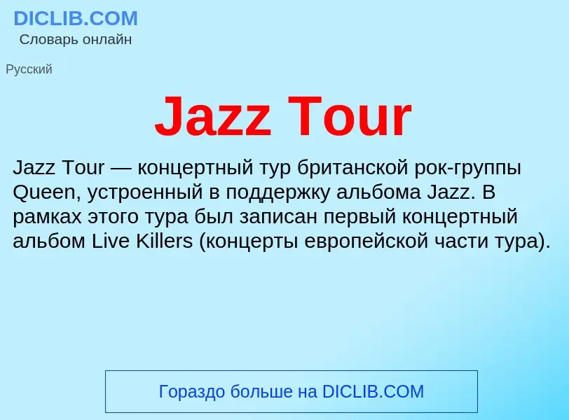 Τι είναι Jazz Tour - ορισμός