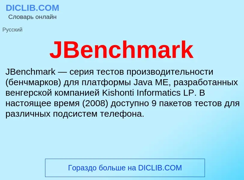 What is JBenchmark - meaning and definition