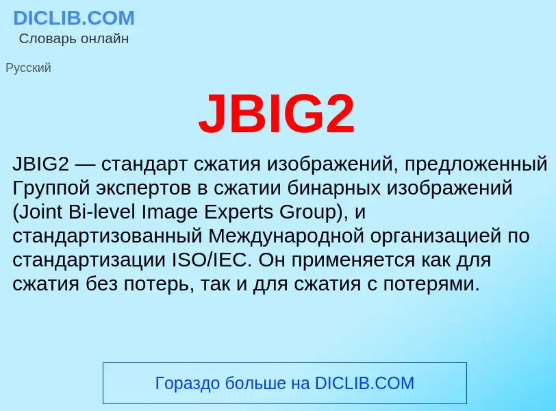 Che cos'è JBIG2 - definizione