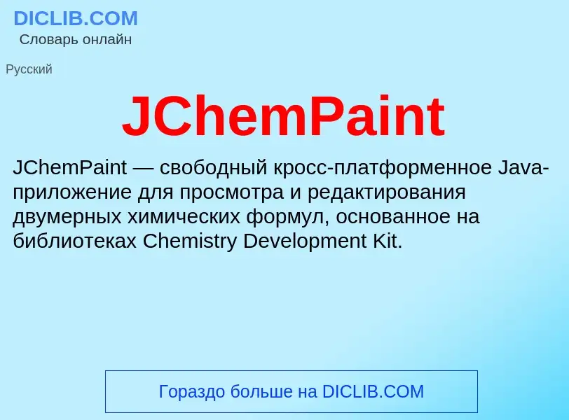 Τι είναι JChemPaint - ορισμός