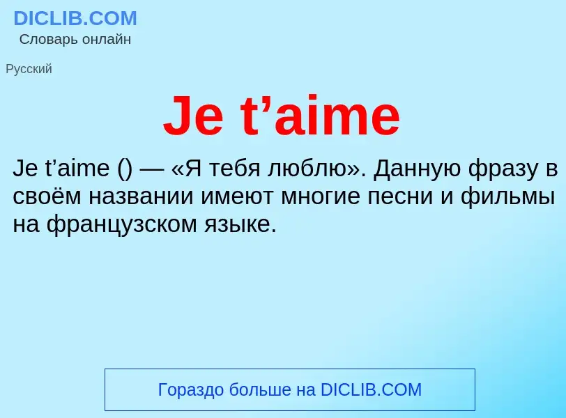 Τι είναι Je t’aime - ορισμός