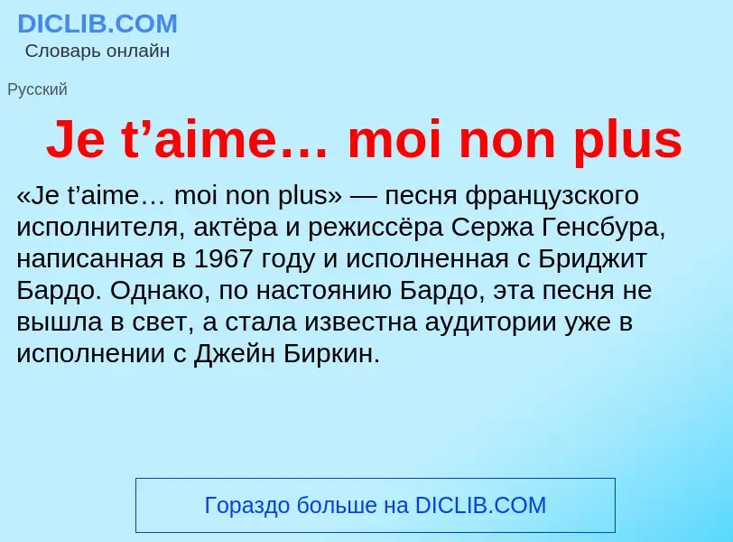 O que é Je t’aime… moi non plus - definição, significado, conceito