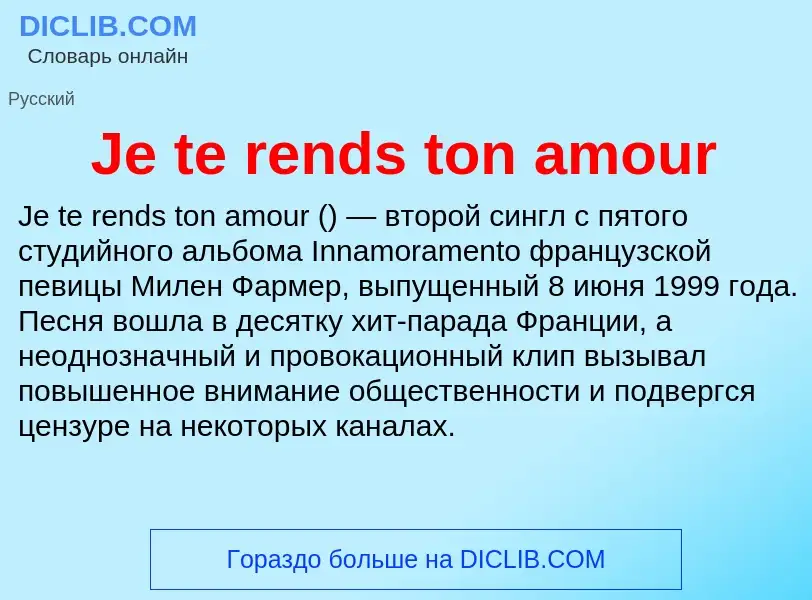 Что такое Je te rends ton amour - определение