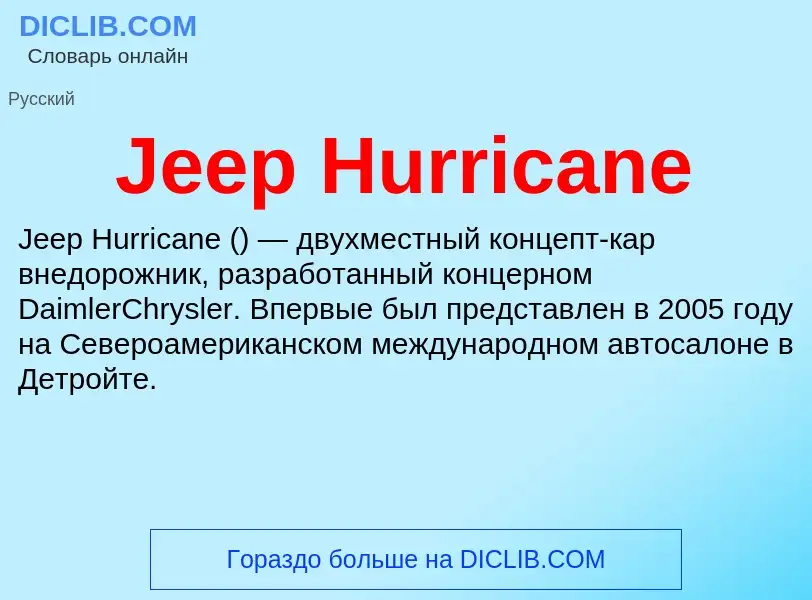 Che cos'è Jeep Hurricane - definizione