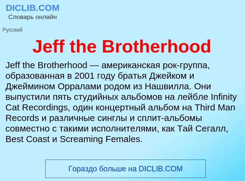 Che cos'è Jeff the Brotherhood - definizione