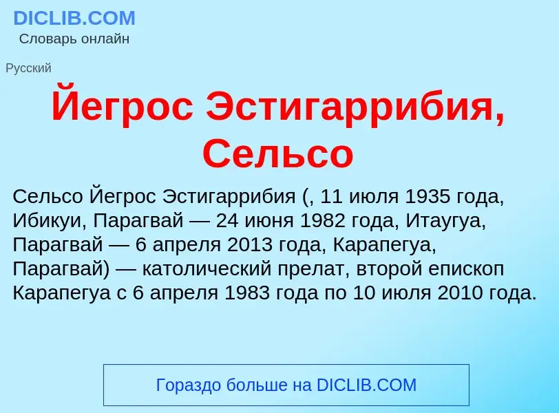 Wat is Йегрос Эстигаррибия, Сельсо - definition