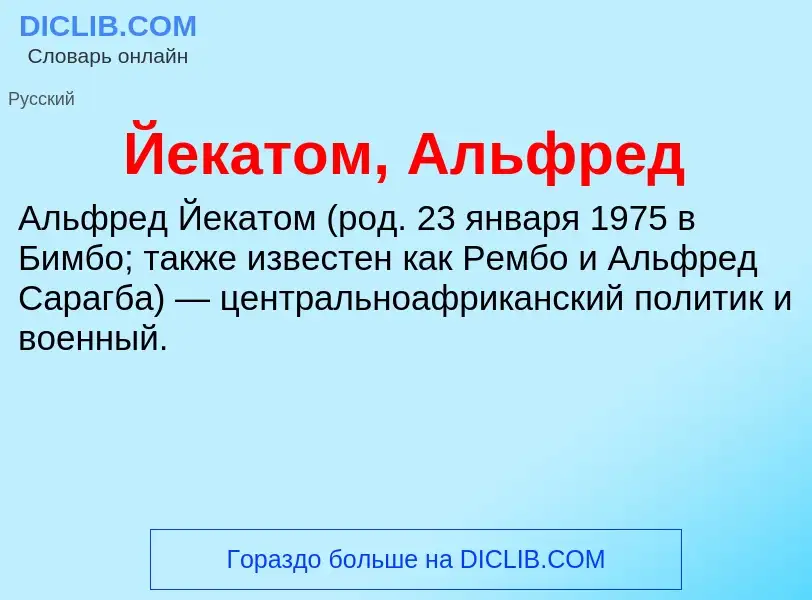 Was ist Йекатом, Альфред - Definition