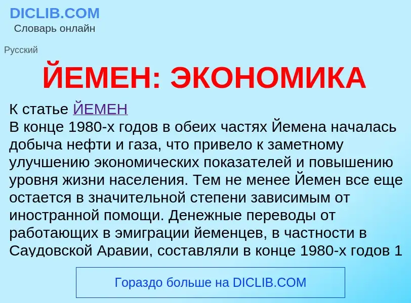 Wat is ЙЕМЕН: ЭКОНОМИКА - definition