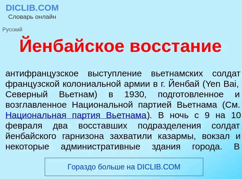 Что такое Йенб<font color="red">а</font>йское восст<font color="red">а</font>ние - определение