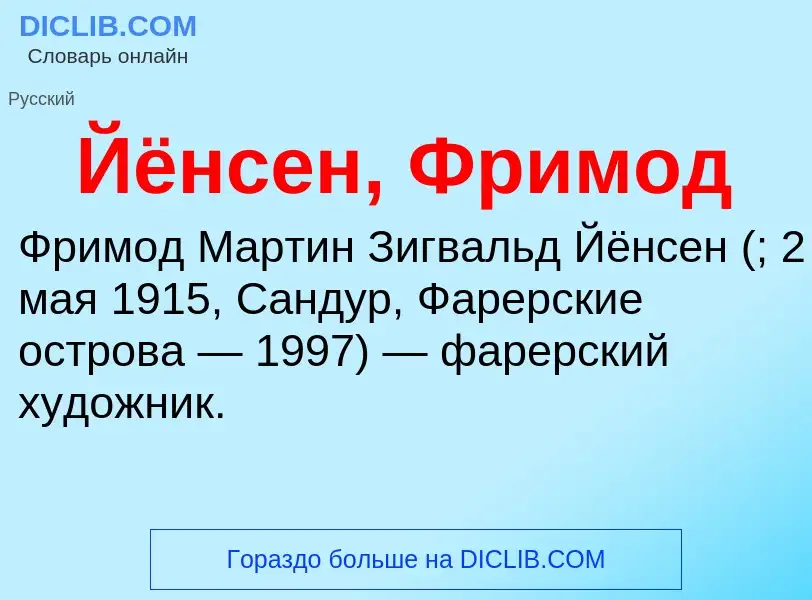 Was ist Йёнсен, Фримод - Definition