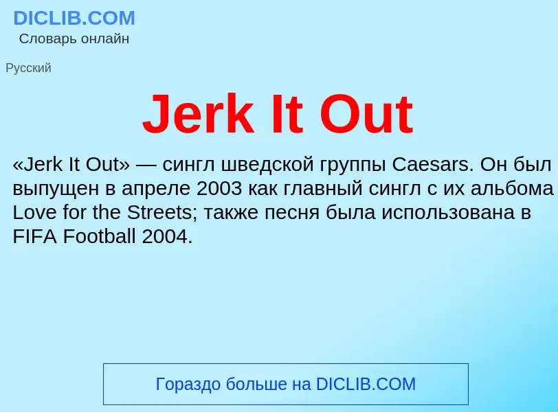 What is Jerk It Out - meaning and definition