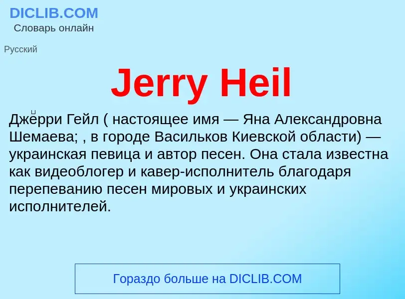 Che cos'è Jerry Heil - definizione