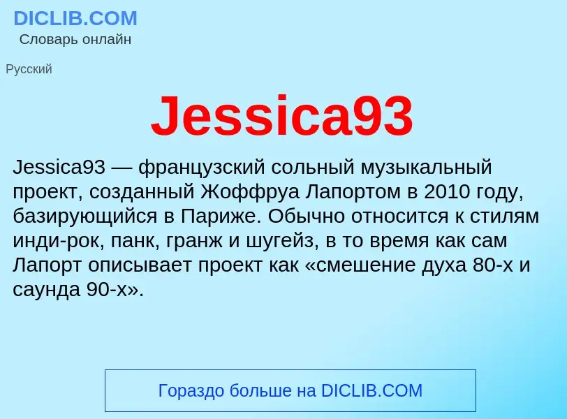 Che cos'è Jessica93 - definizione