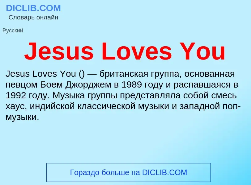 Che cos'è Jesus Loves You - definizione