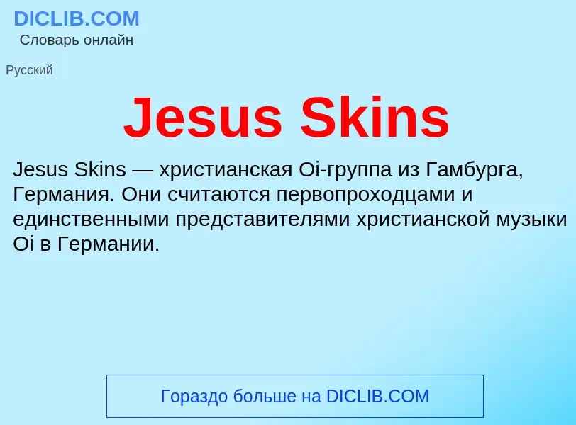 Che cos'è Jesus Skins - definizione