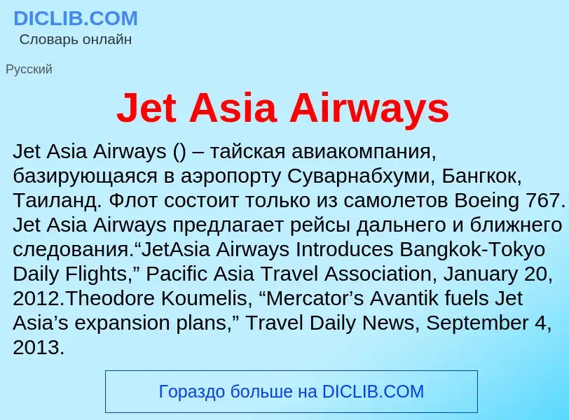 Che cos'è Jet Asia Airways - definizione