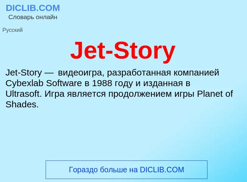 What is Jet-Story - meaning and definition