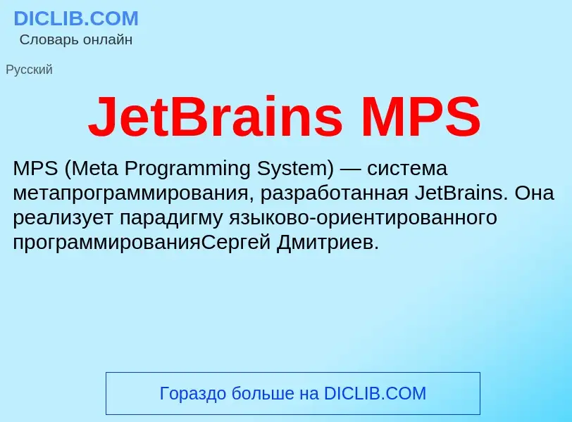 What is JetBrains MPS - definition