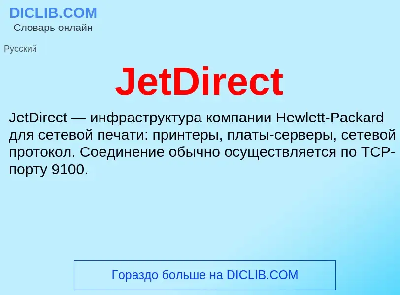 Che cos'è JetDirect - definizione