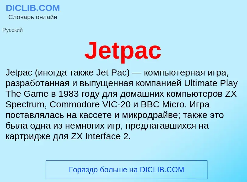 What is Jetpac - definition