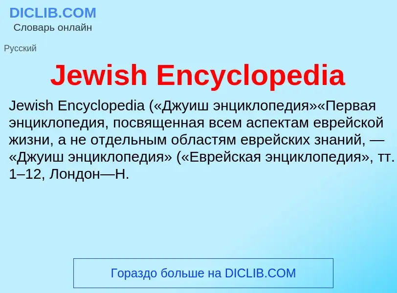 Was ist Jewish Encyclopedia - Definition