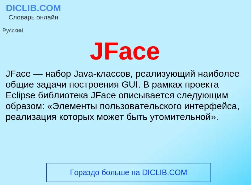 Che cos'è JFace - definizione