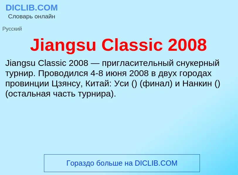 ¿Qué es Jiangsu Classic 2008? - significado y definición