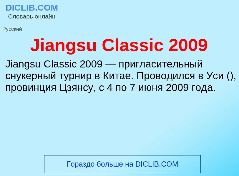 Che cos'è Jiangsu Classic 2009 - definizione