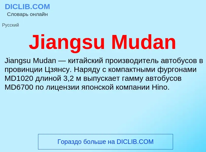 Что такое Jiangsu Mudan - определение