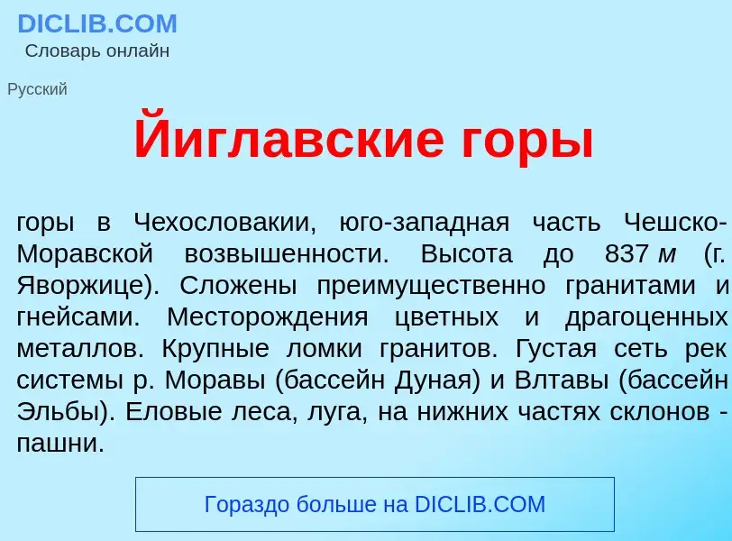 Was ist Йигл<font color="red">а</font>вские г<font color="red">о</font>ры - Definition