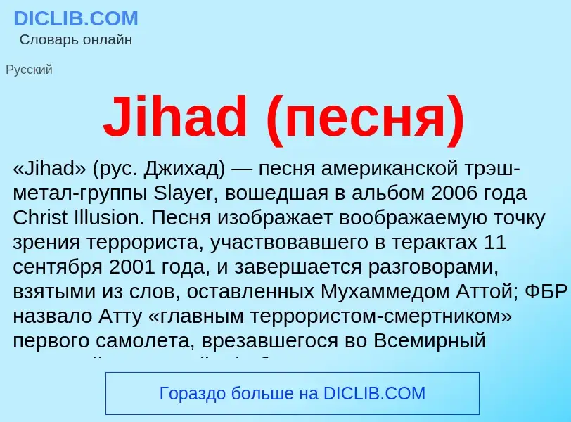 Что такое Jihad (песня) - определение