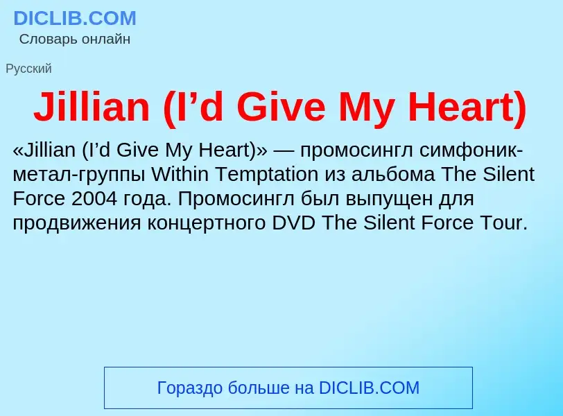 Che cos'è Jillian (I’d Give My Heart) - definizione