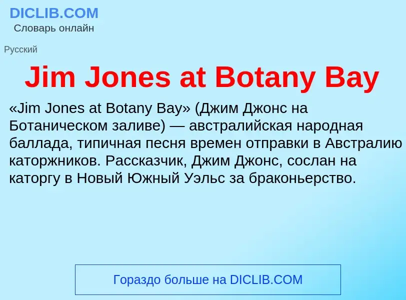 What is Jim Jones at Botany Bay - meaning and definition