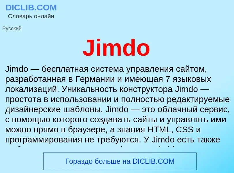 Что такое Jimdo - определение