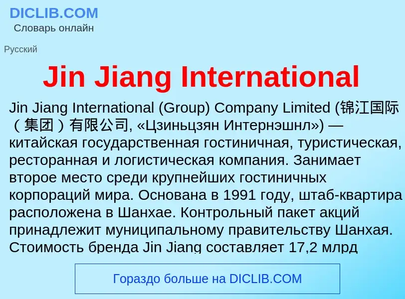 Was ist Jin Jiang International - Definition