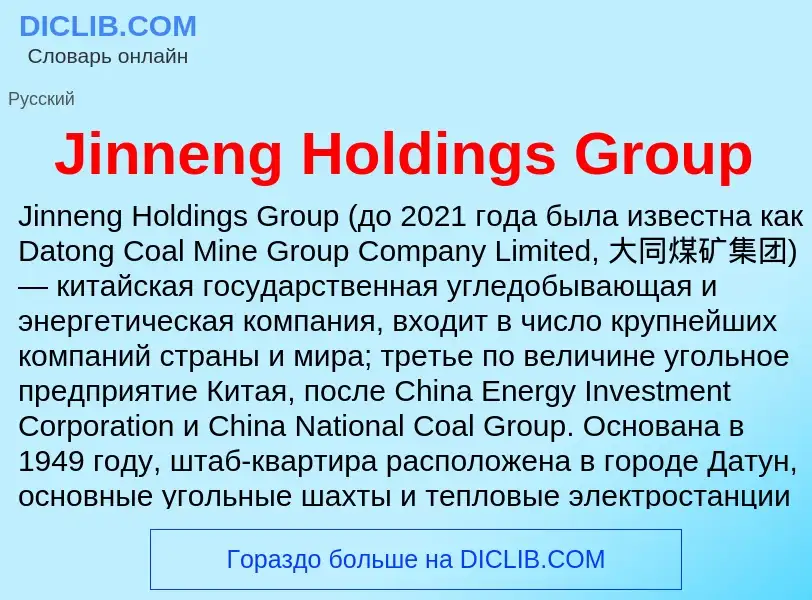 What is Jinneng Holdings Group - meaning and definition