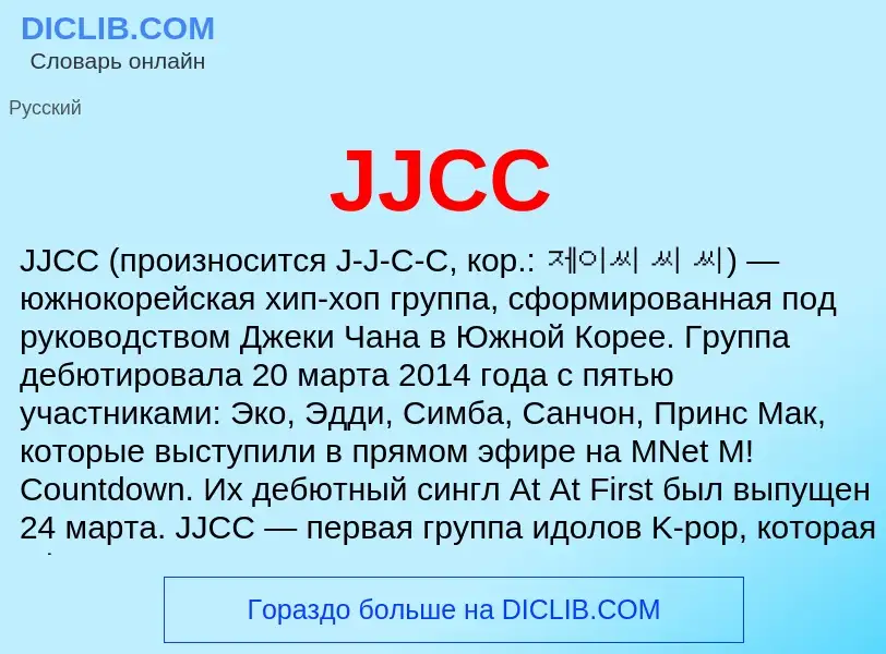 Che cos'è JJCC - definizione