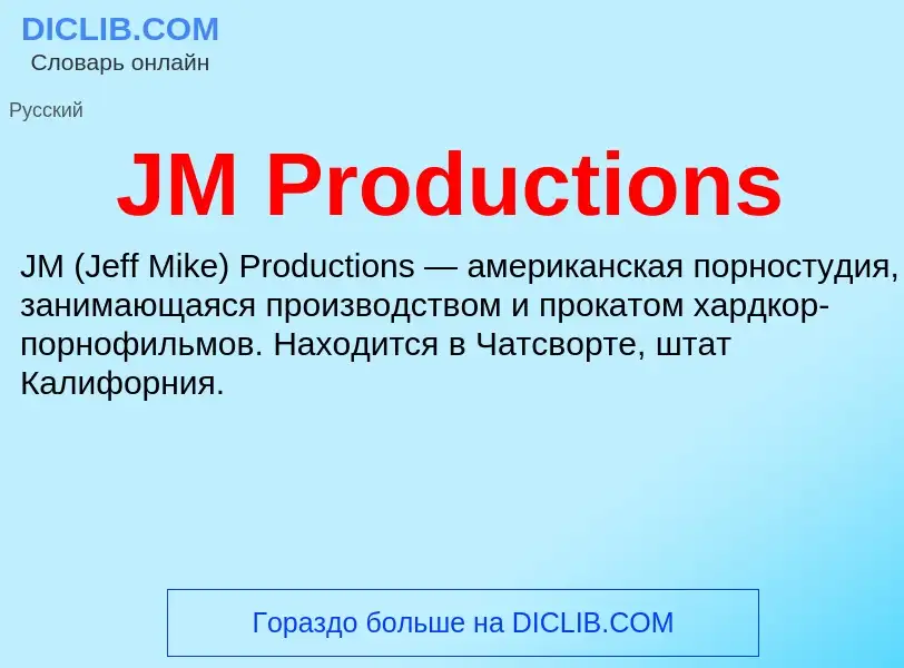 Τι είναι JM Productions - ορισμός